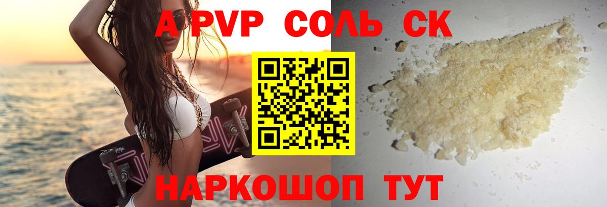 А ПВП кристаллы  APVP кристаллы  купить наркоту  Вход с VPN  Подольск  A-PVP СК 