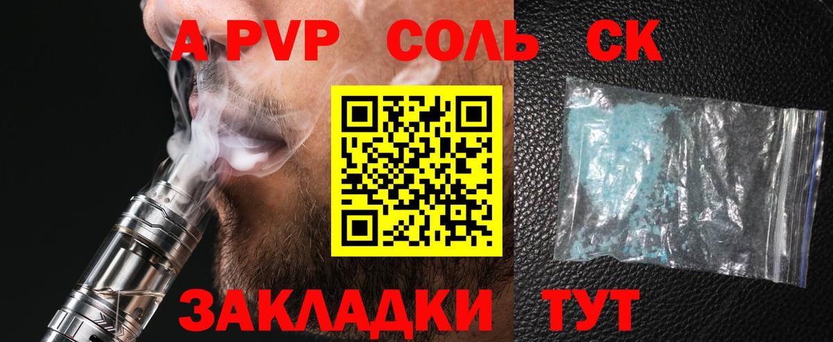 A-PVP кристаллы Подольск