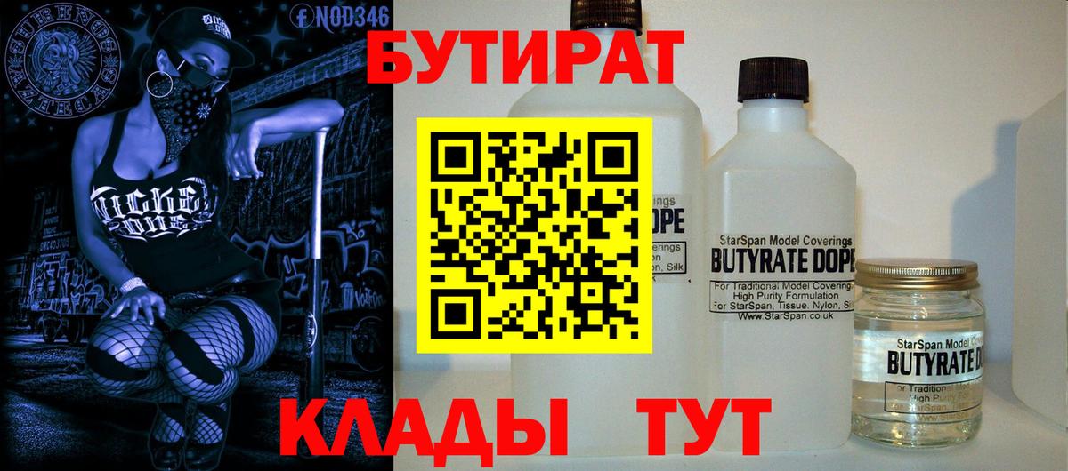 Бутират 1.4BDO Подольск