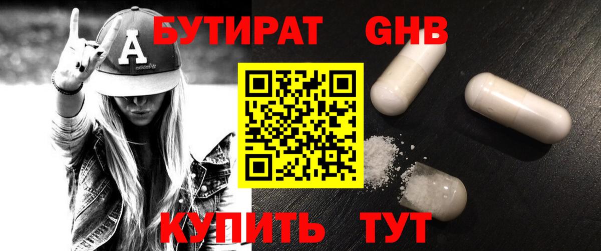 Подольск  БУТИРАТ жидкий экстази  Бутират  Вход с VPN 