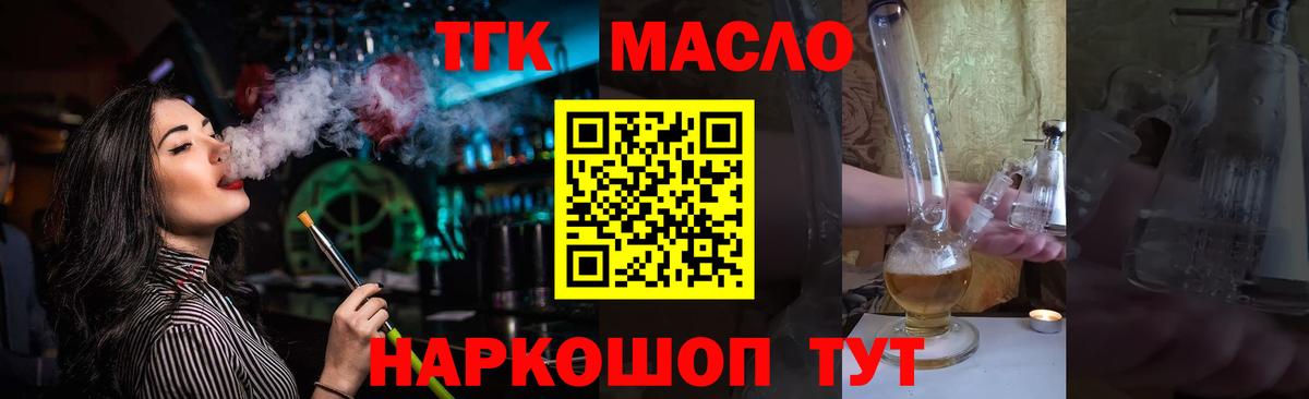 ТГК гашишное масло  Дистиллят ТГК вейп  Вход с VPN  Подольск 